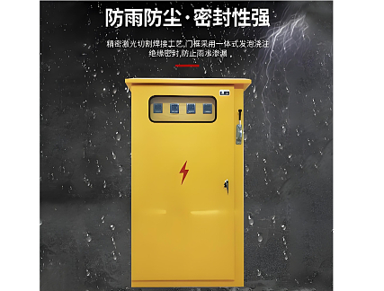 防雨型施工配电柜